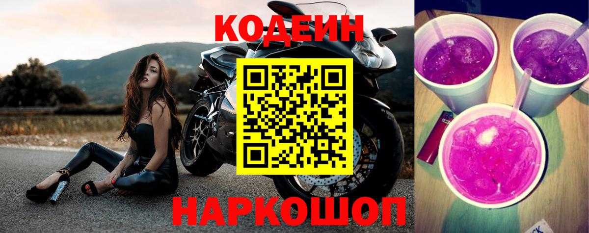 Ачхой-Мартан  Кодеин напиток Lean (лин)  Вход с VPN 