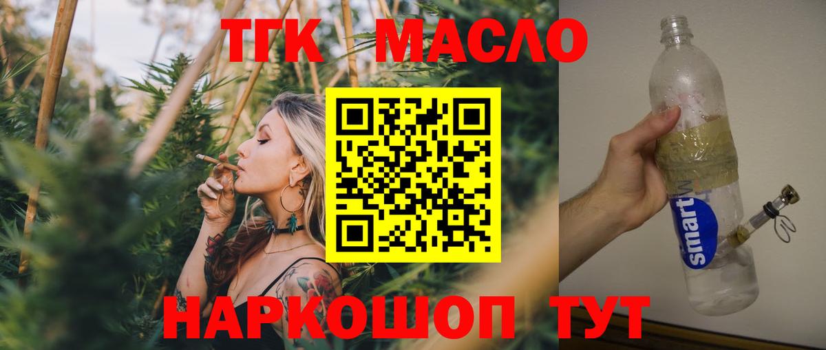 Ачхой-Мартан  ТГК THC oil  Вход с VPN 